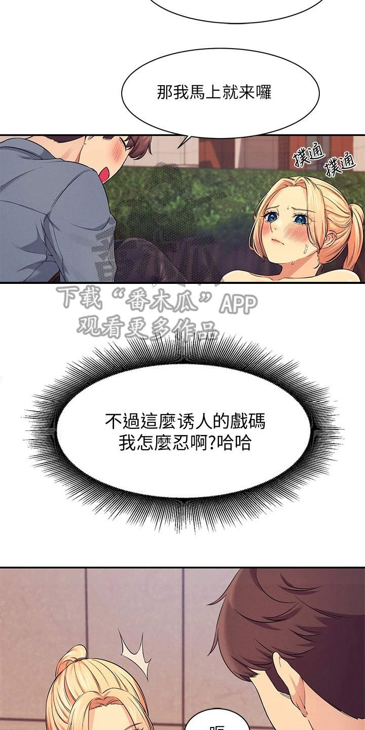 第15章：怕被发现7