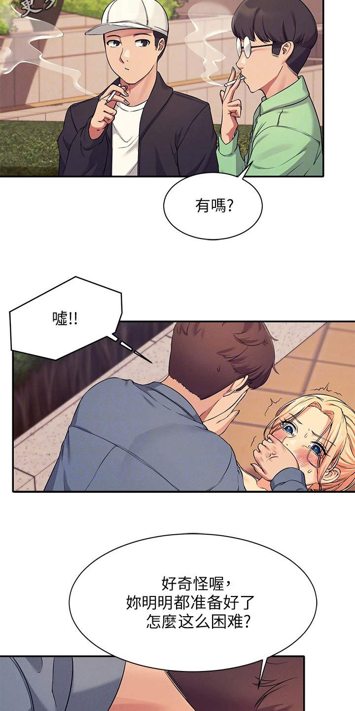 第15章：怕被发现10
