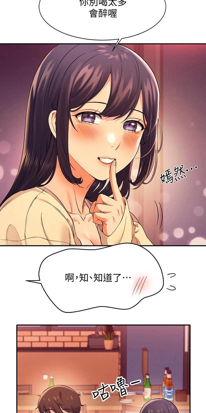 第48章：少喝点酒23