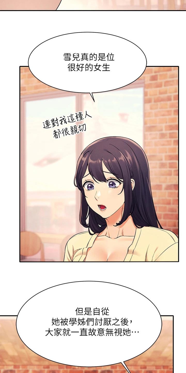 第53章：排挤16