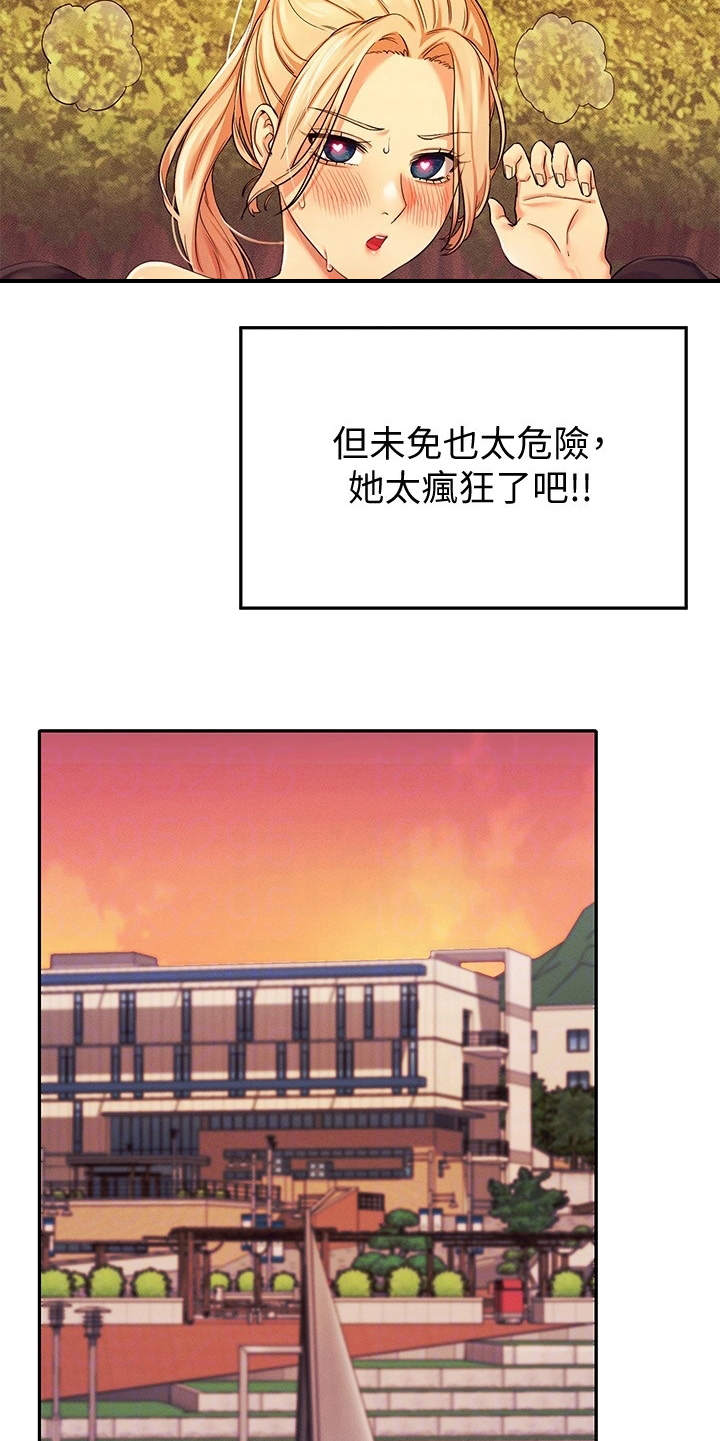 第15章：怕被发现4