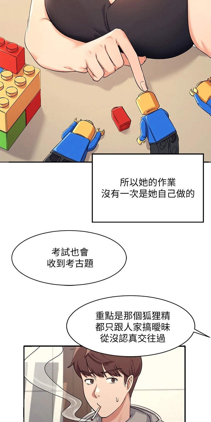 第8章：地位等级14
