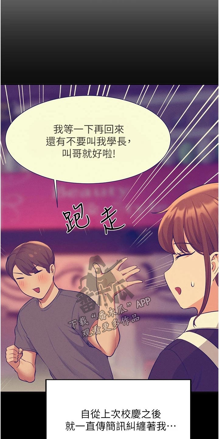 第101章：怎么办 18