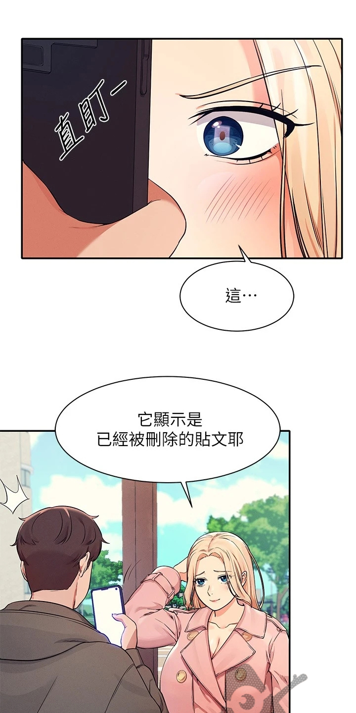 第28章：这样好危险的12
