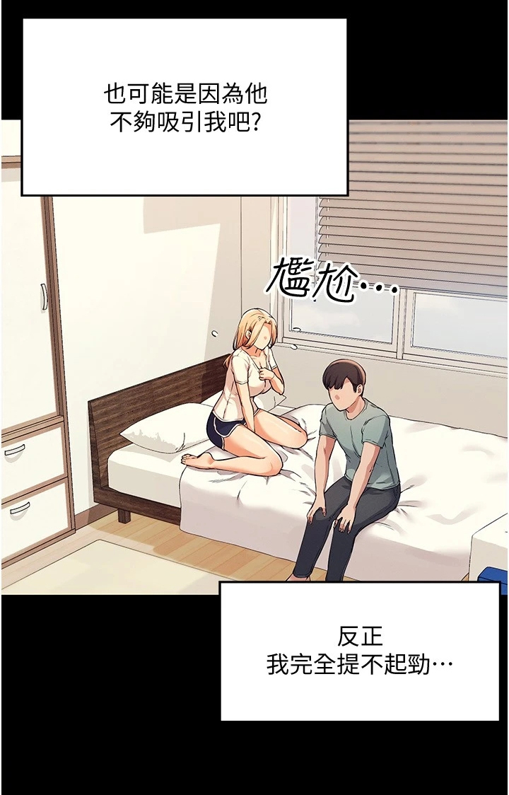 第31章：不够吸引力5
