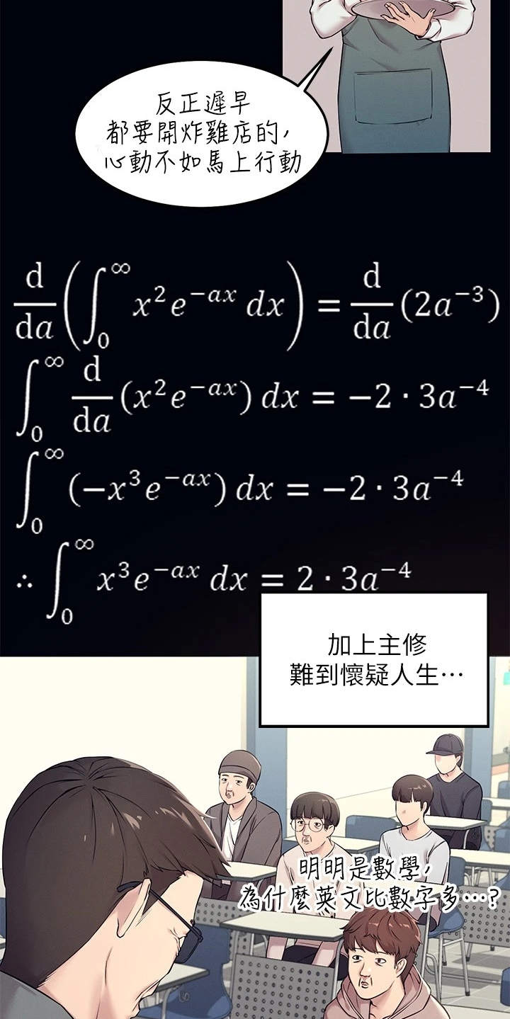 第1章：理科生8
