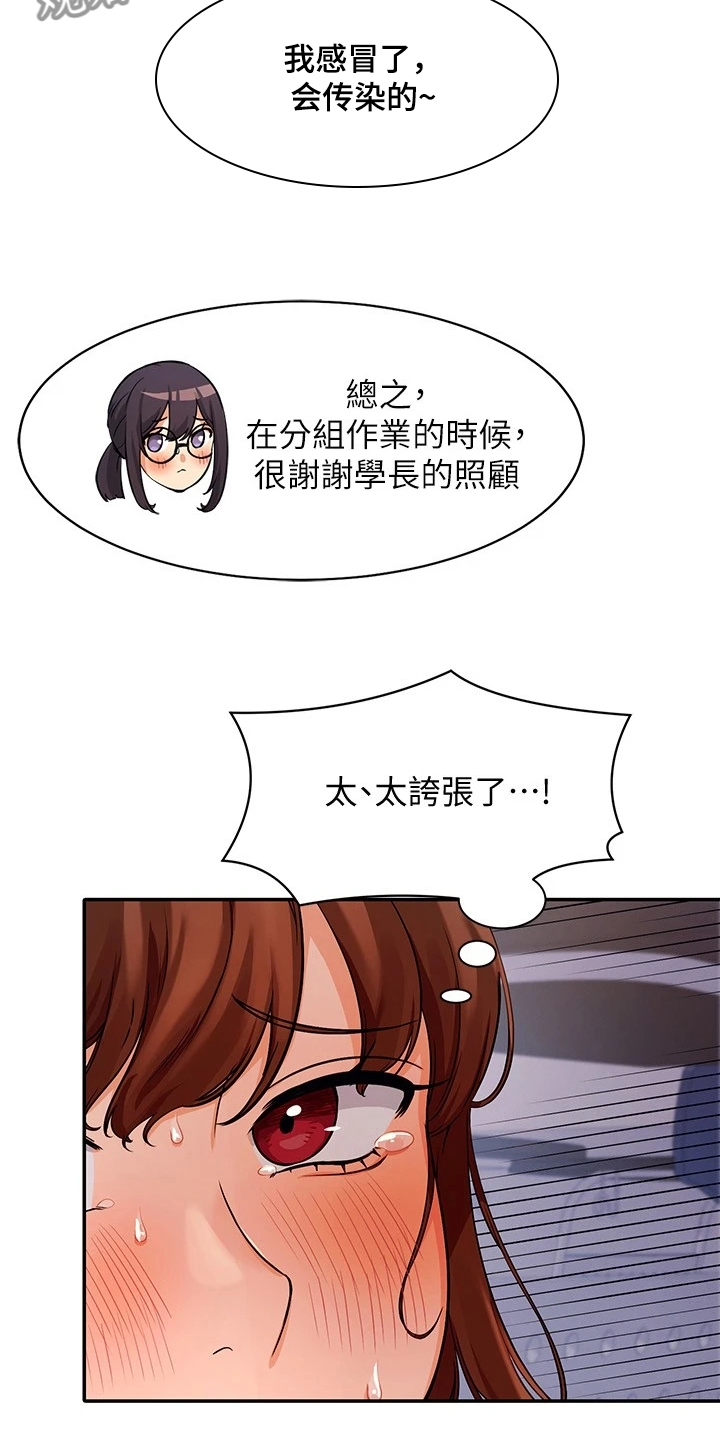 第25章：被发现了？12