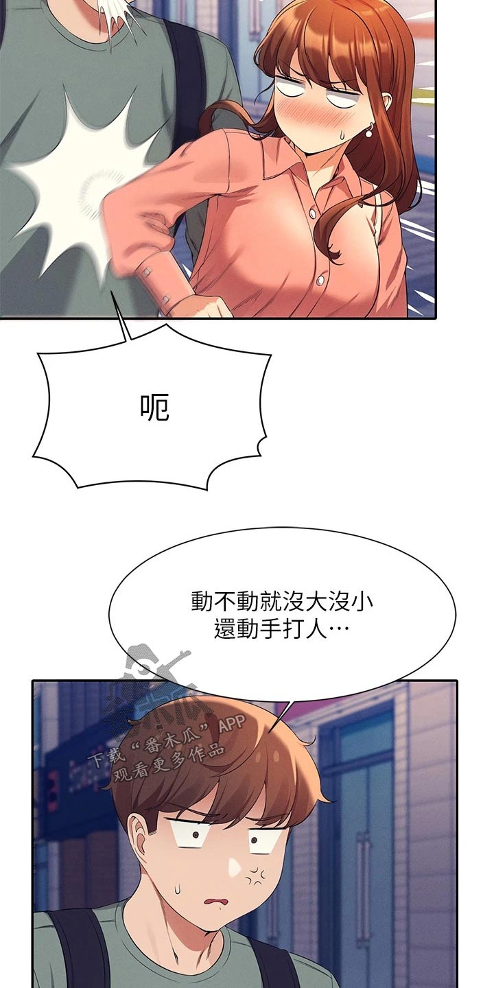 第75章：吵架8