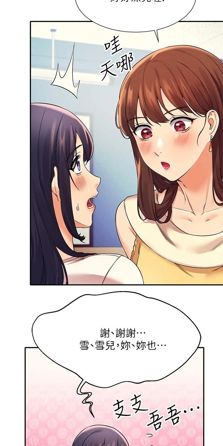 第45章：过来一下6