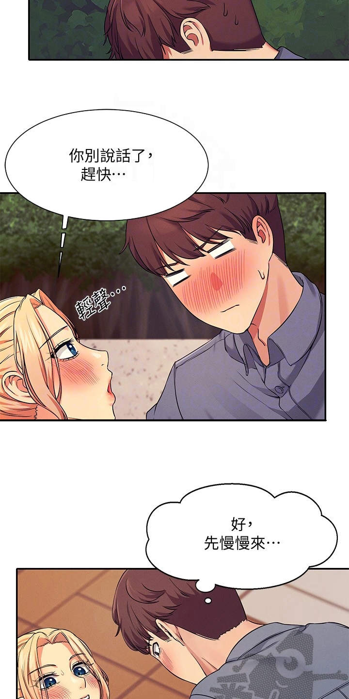 第15章：怕被发现17