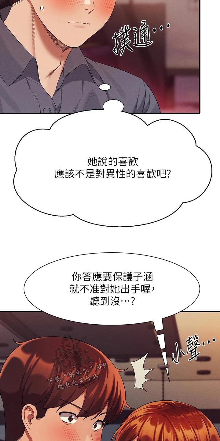 第80章：苦差事24