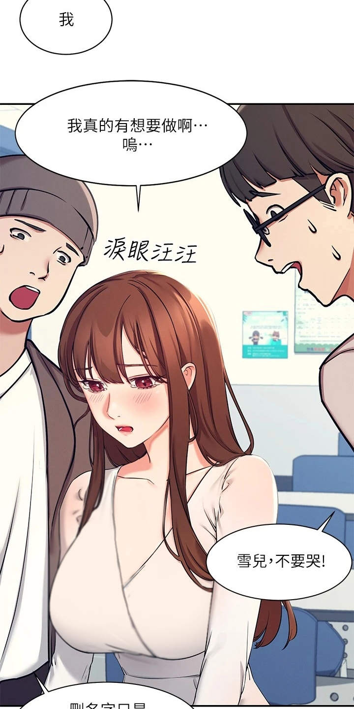 第3章：一哭二闹7