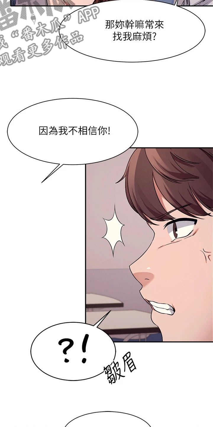 第22章：慌得一匹21