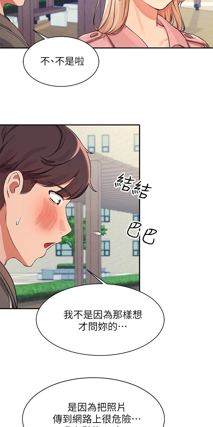 第28章：这样好危险的16