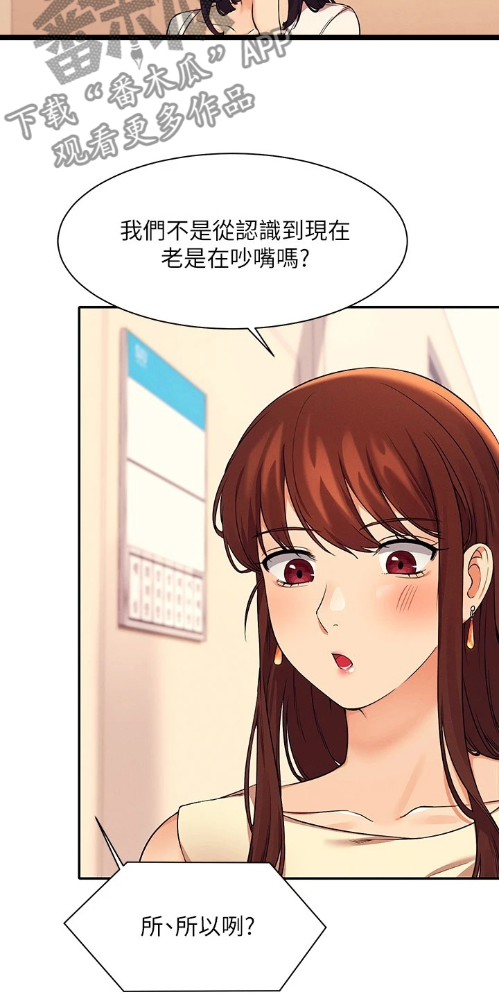 第38章：美丽的误会18