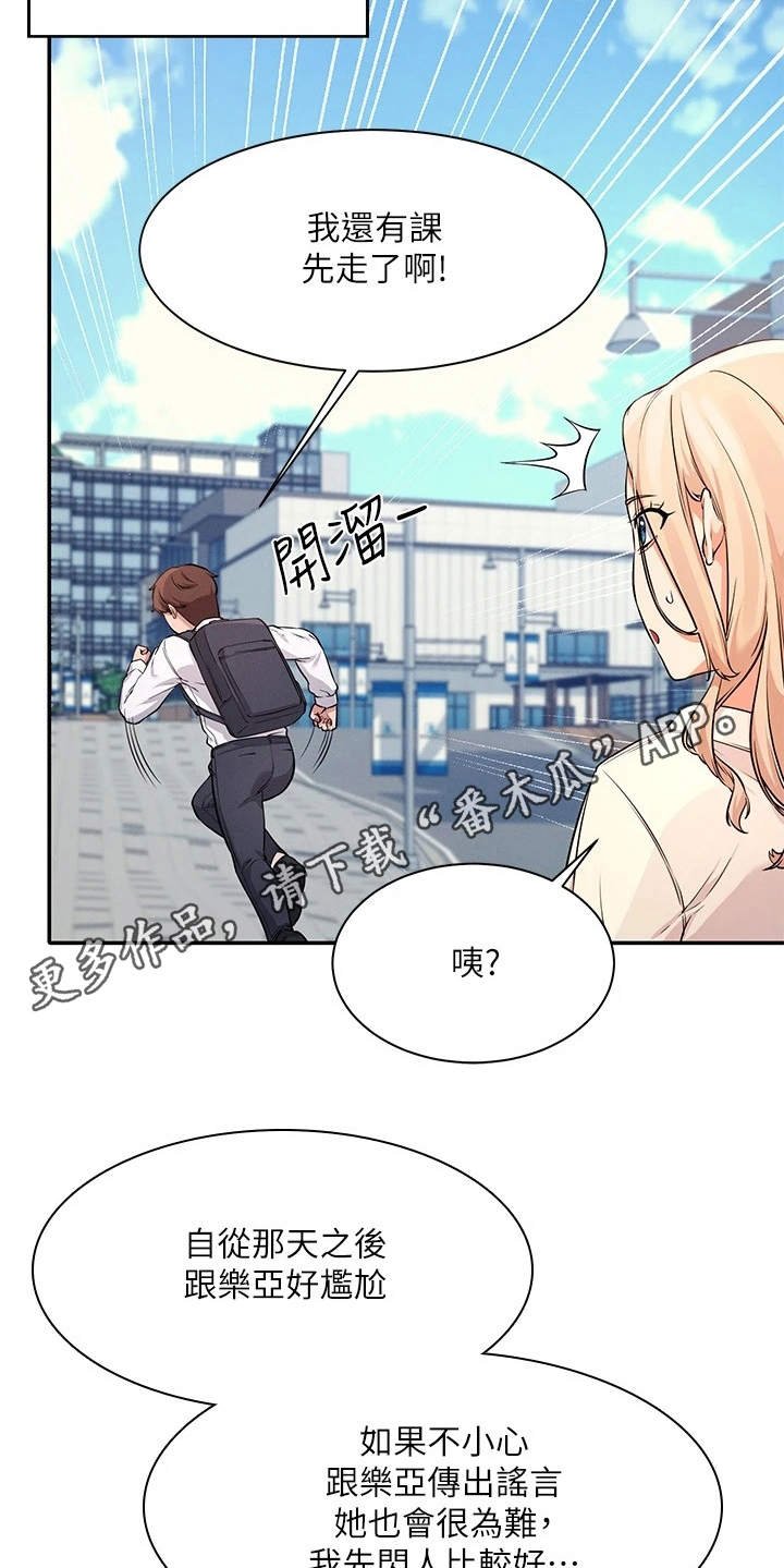 第21章：坐在旁边8