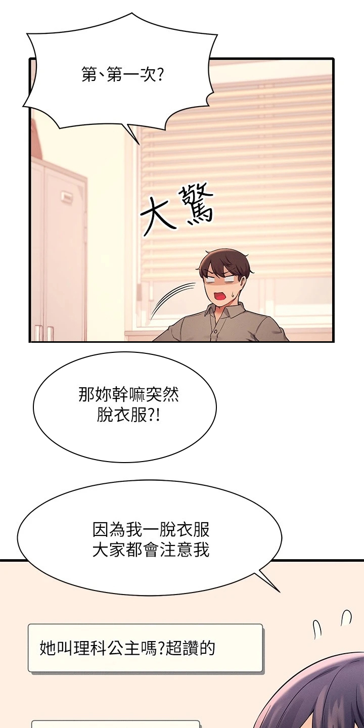 第40章：好单纯的妹子9