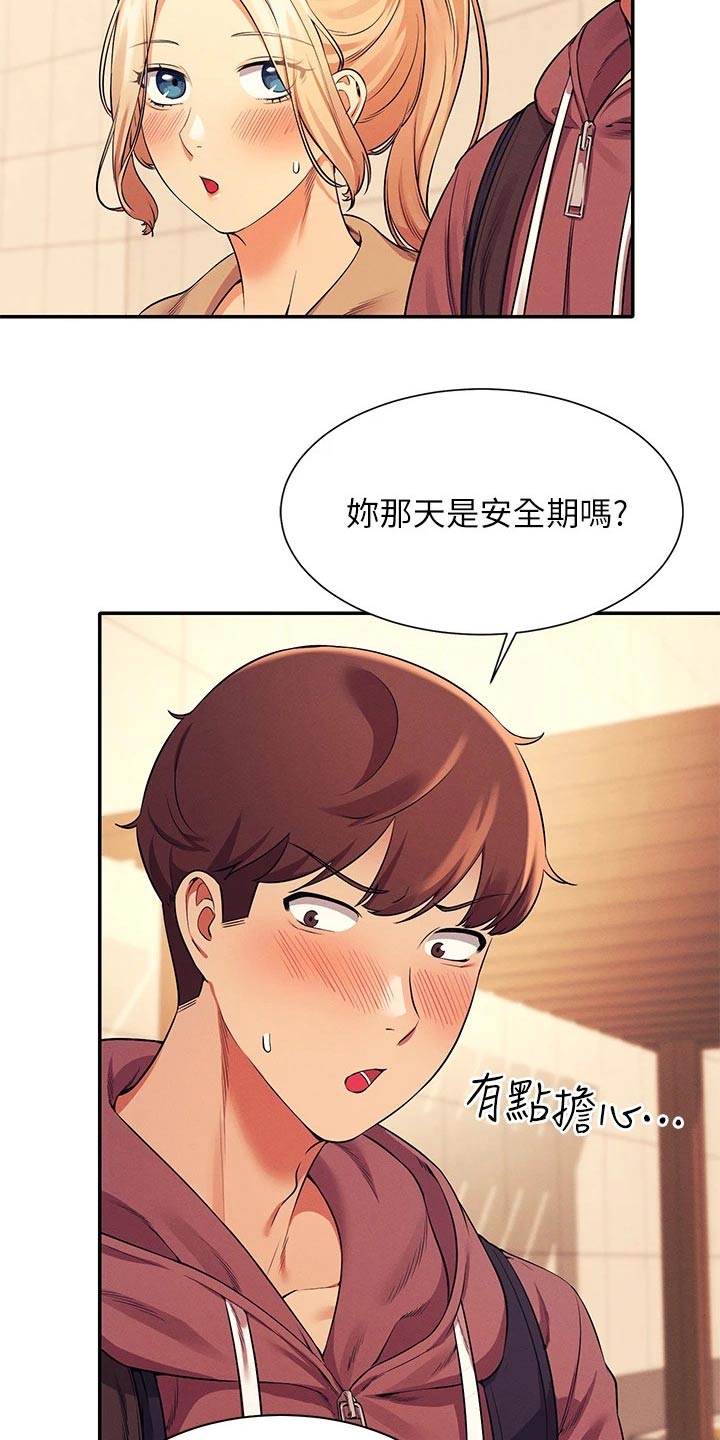 第54章：放心吧18