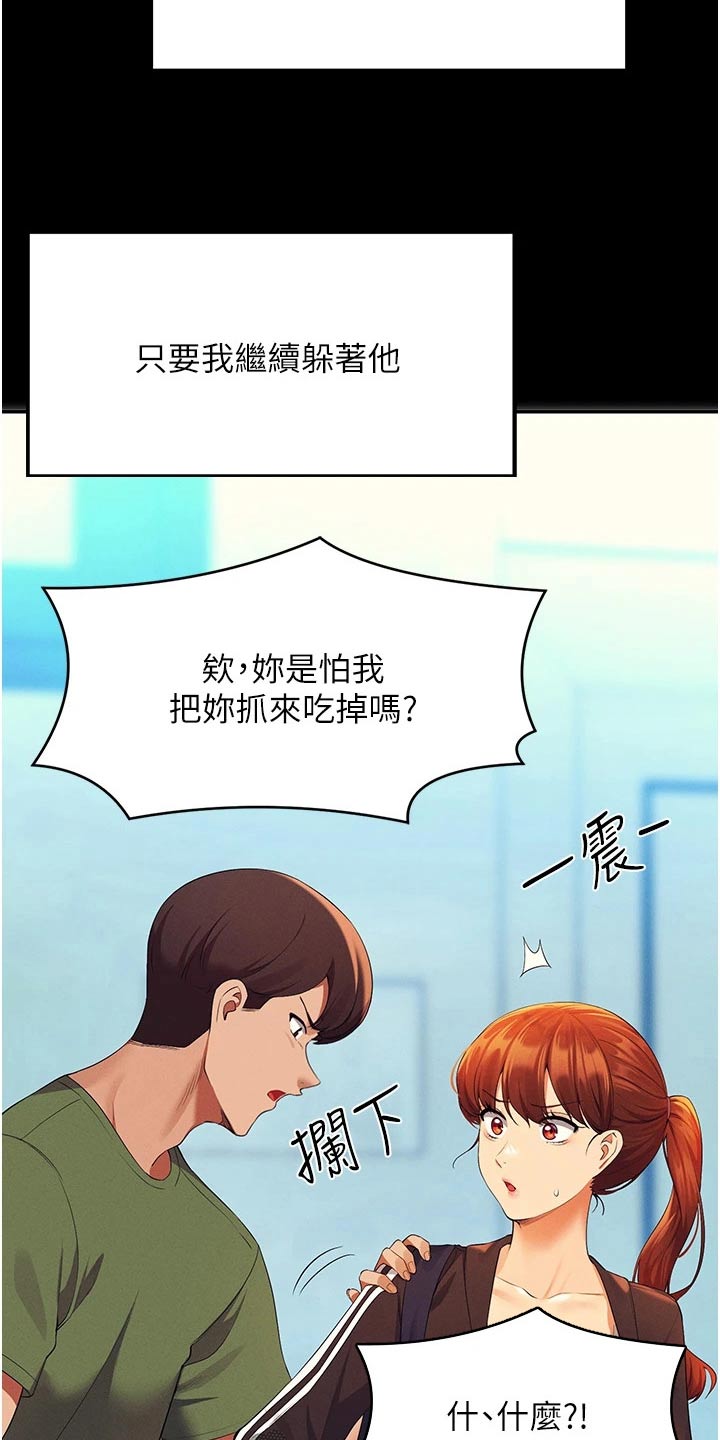 第101章：怎么办 19
