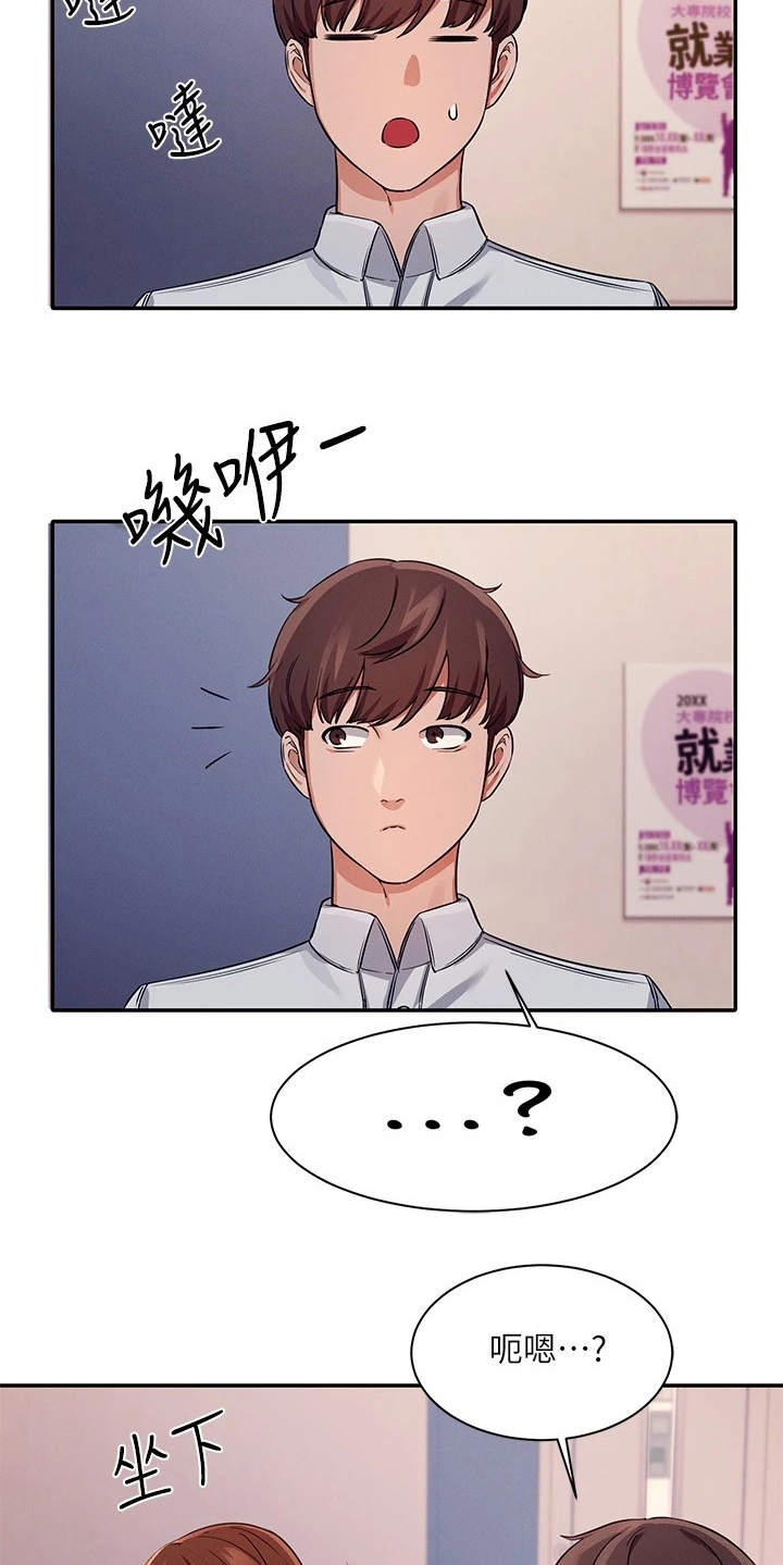 第21章：坐在旁边20