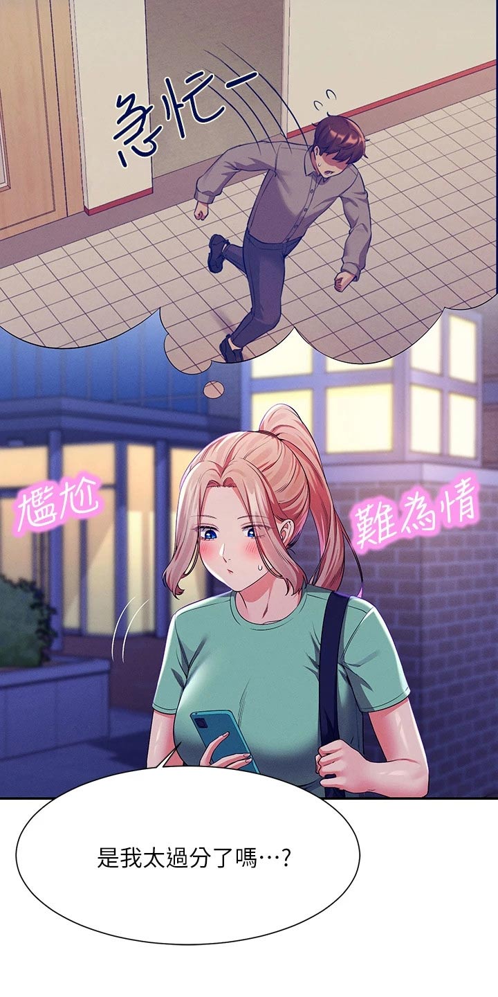 第96章：臭小子8