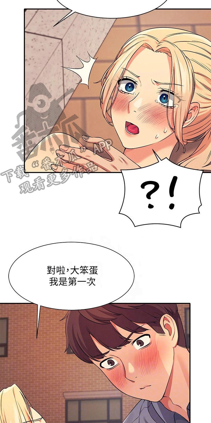 第15章：怕被发现12