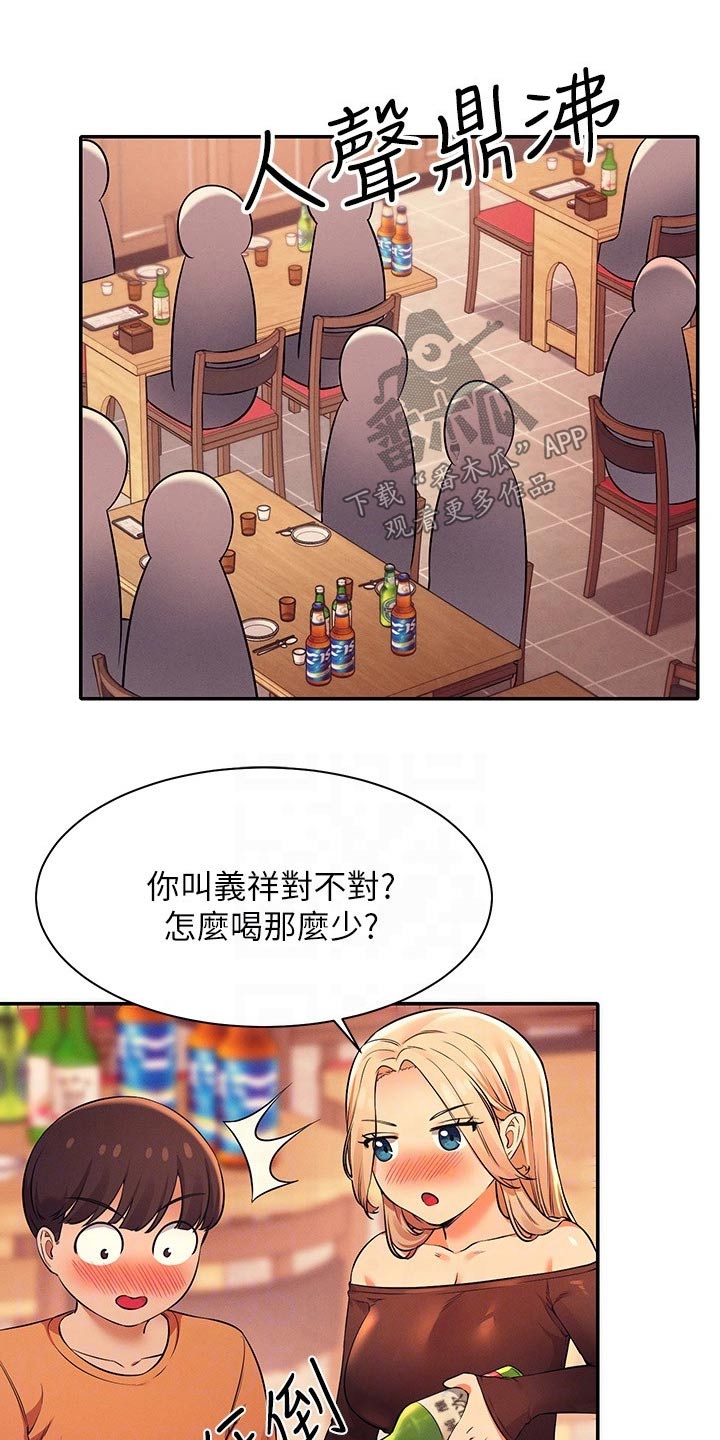 第48章：少喝点酒16
