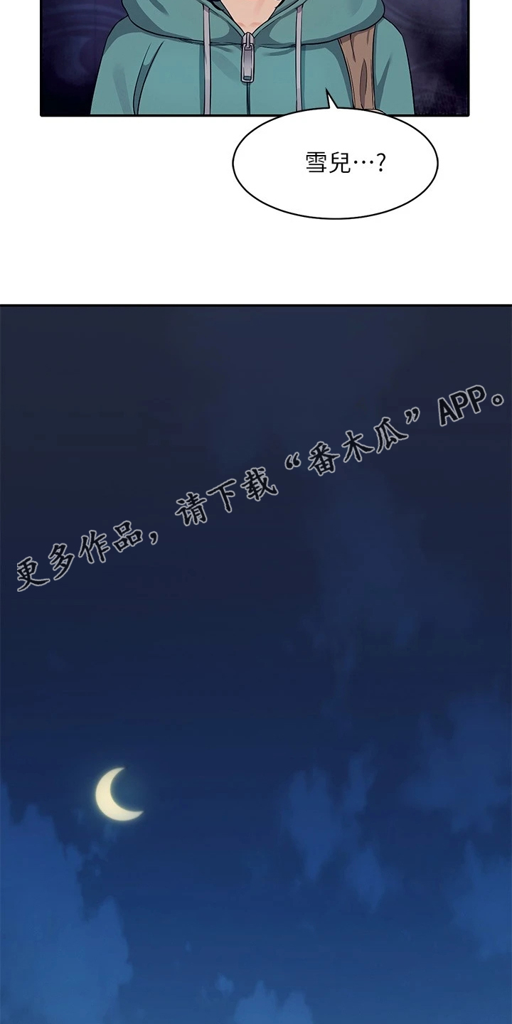第25章：被发现了？18