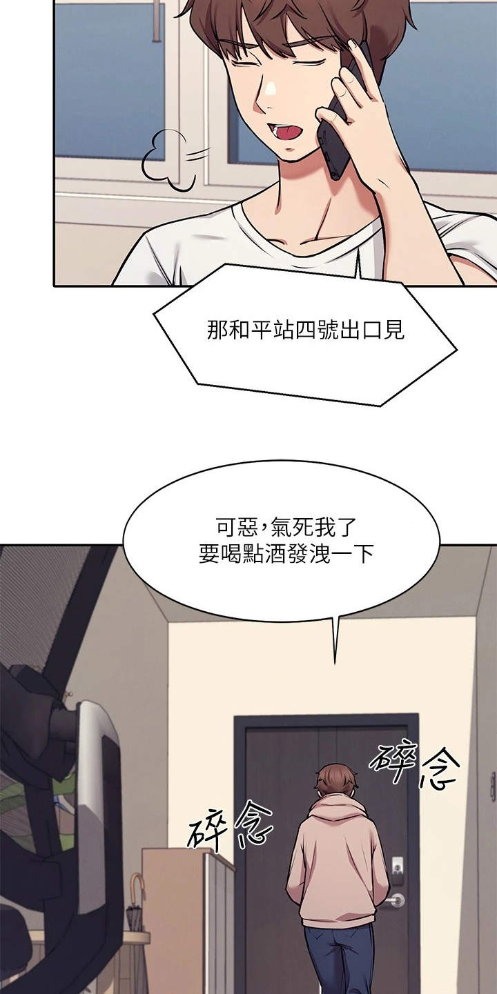 第3章：一哭二闹24