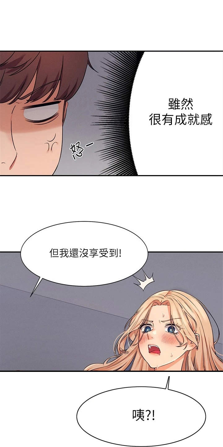 第19章：昏睡过去0