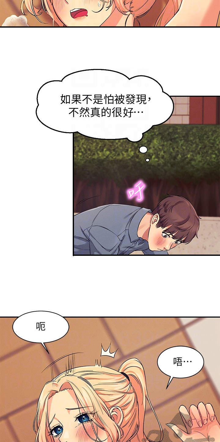 第15章：怕被发现19