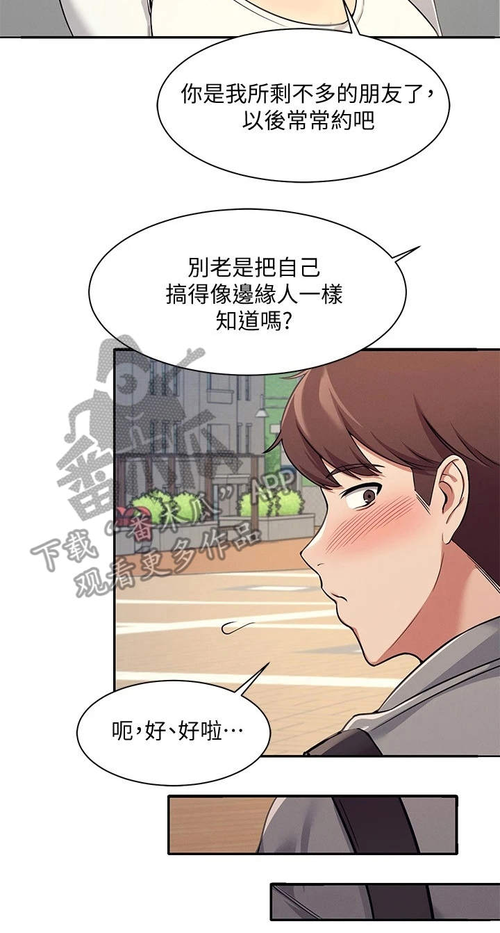 第8章：地位等级23