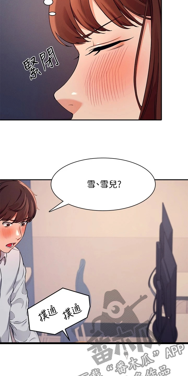 第23章：撒娇不管用18