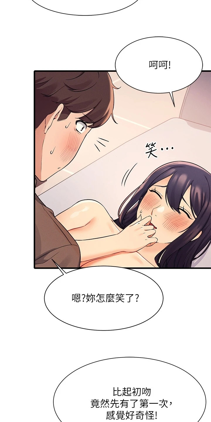 第40章：好单纯的妹子6