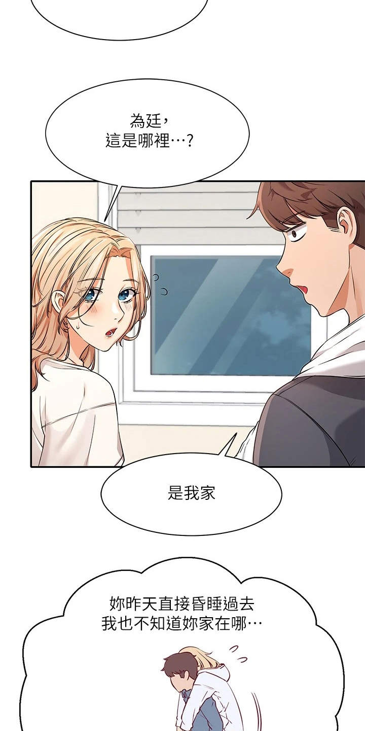 第19章：昏睡过去8