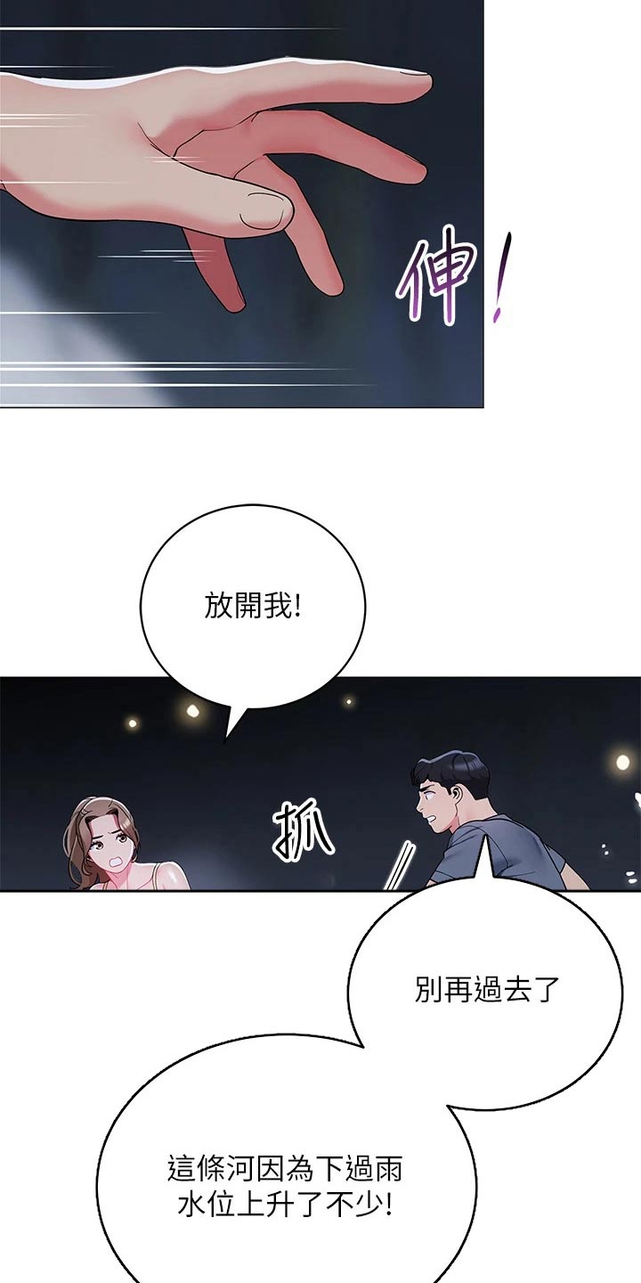 第51章：偷看9