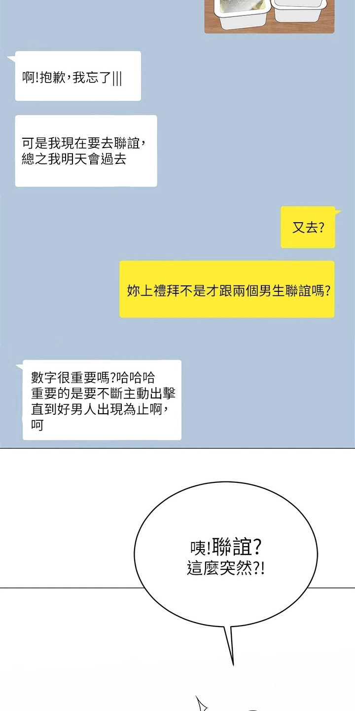 第29章：还有联系吗23