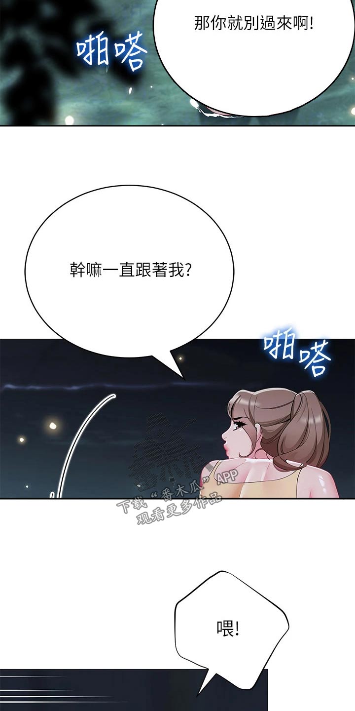 第51章：偷看8