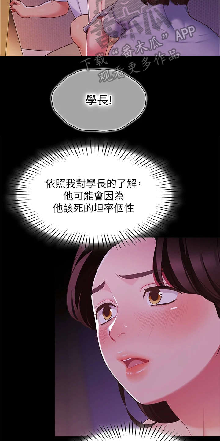 第17章：把他留下7