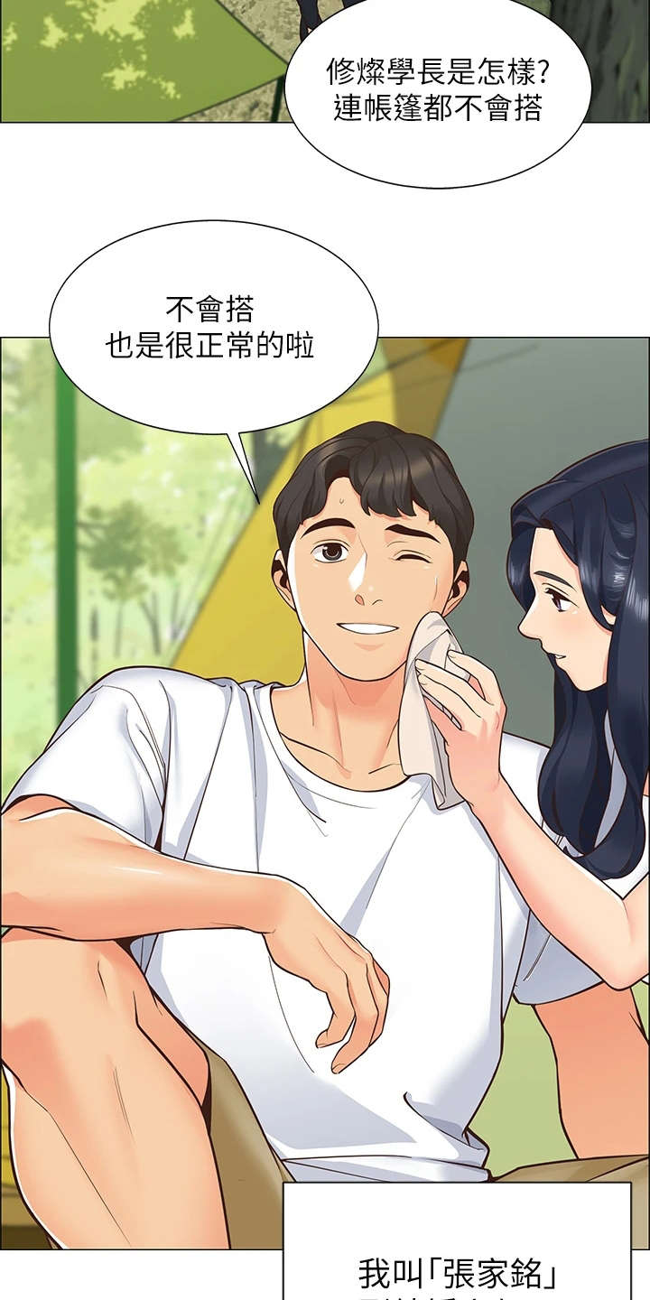 第1章：露营18