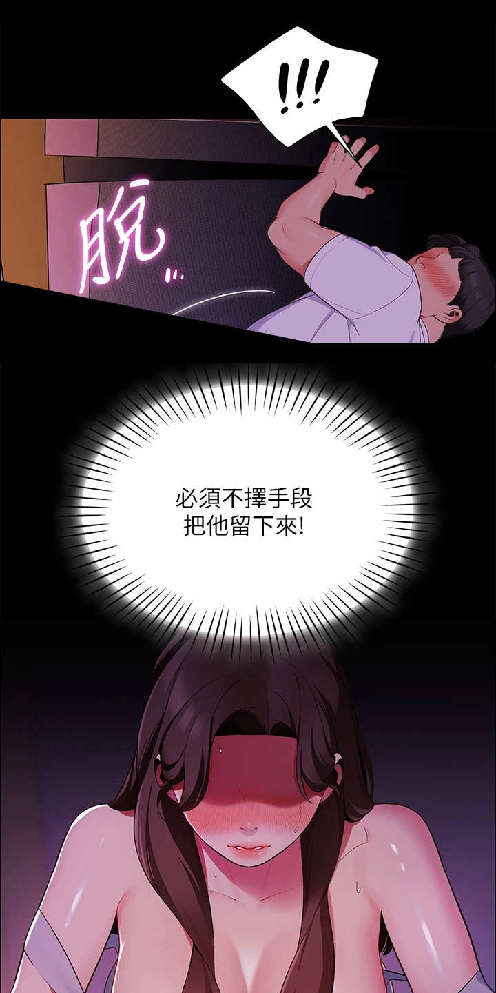 第17章：把他留下12