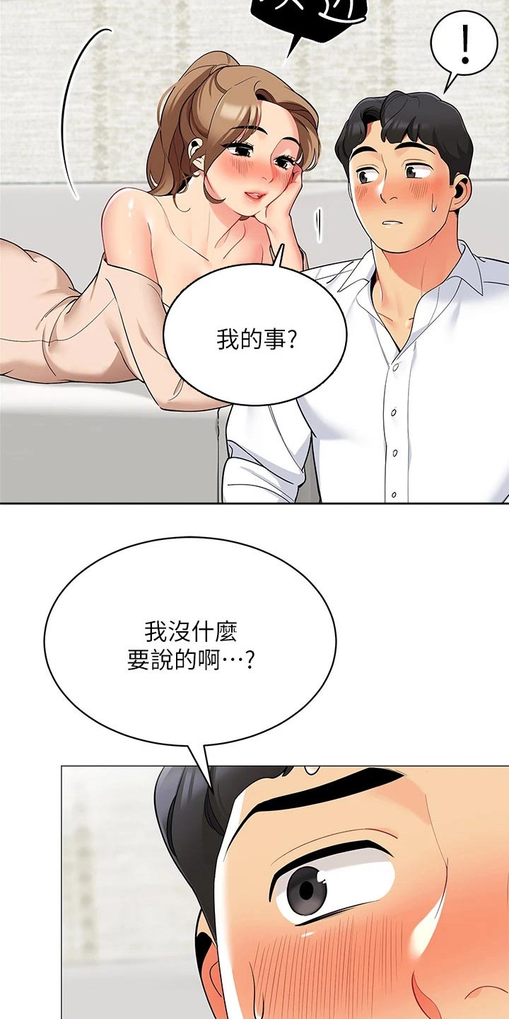 第36章：我怎么样呢4