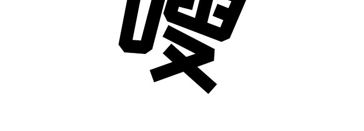 第50章：尴尬16