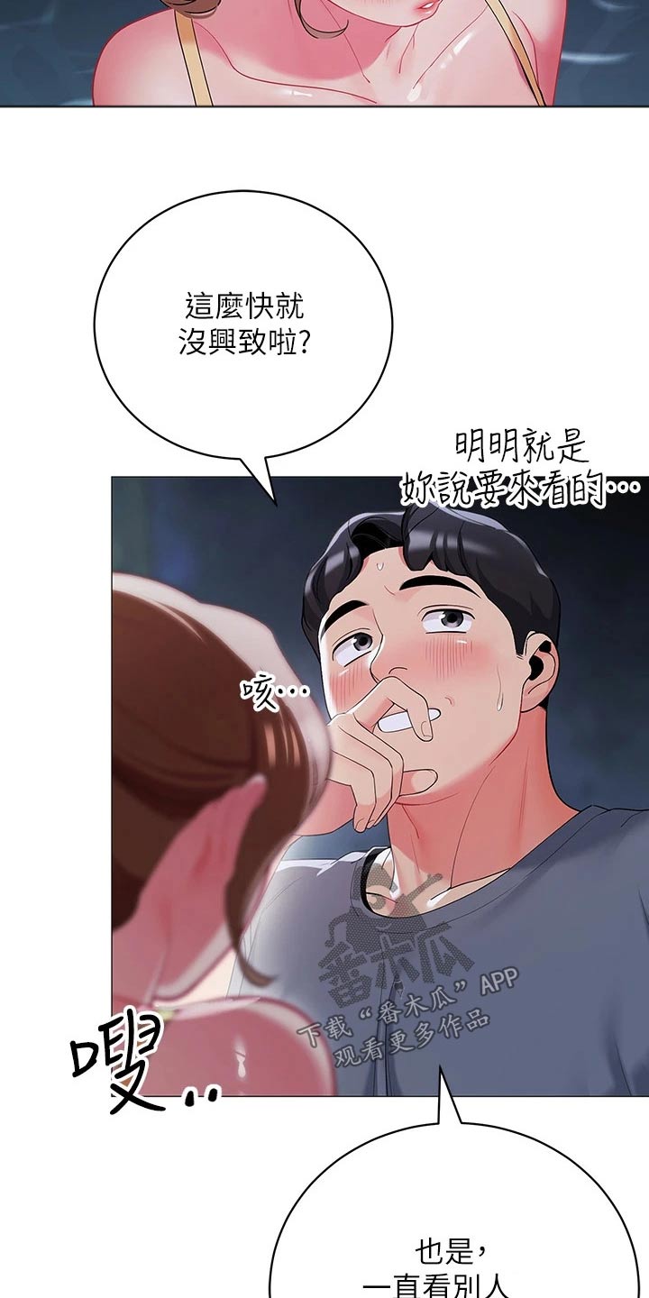 第51章：偷看23