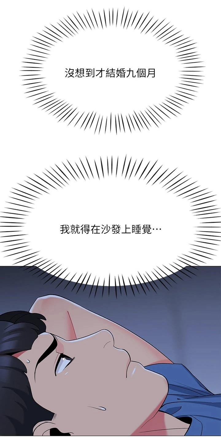 第33章：睡沙发9