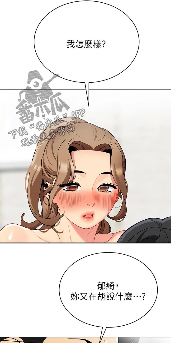 第36章：我怎么样呢19