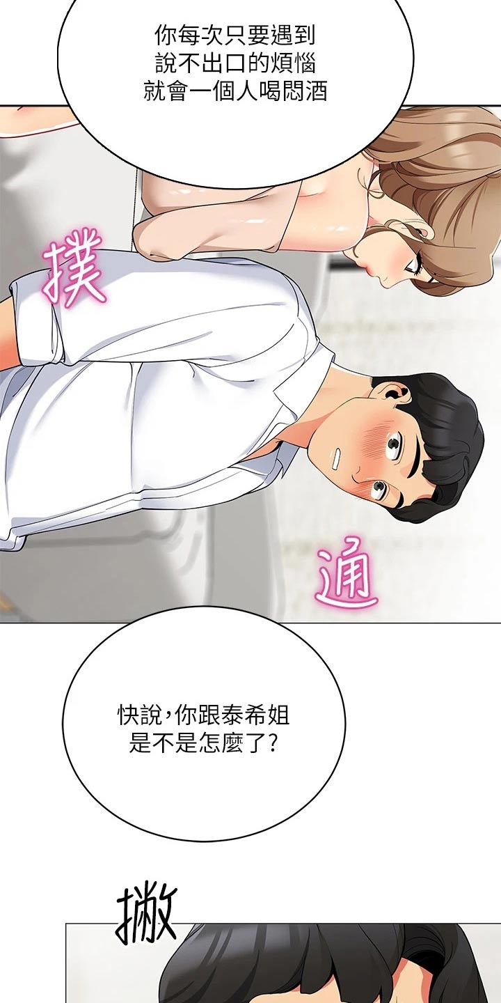 第36章：我怎么样呢6