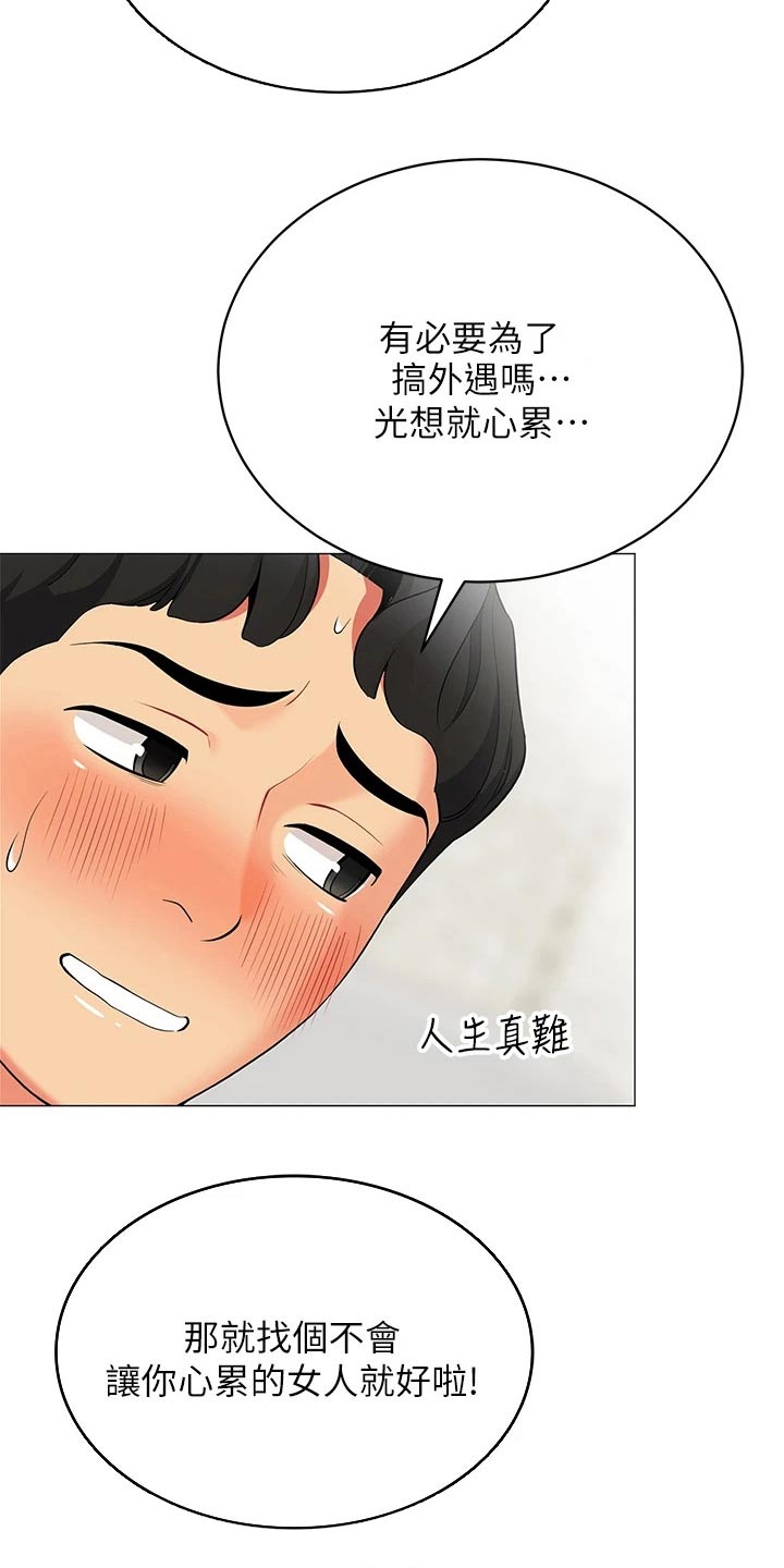 第36章：我怎么样呢18