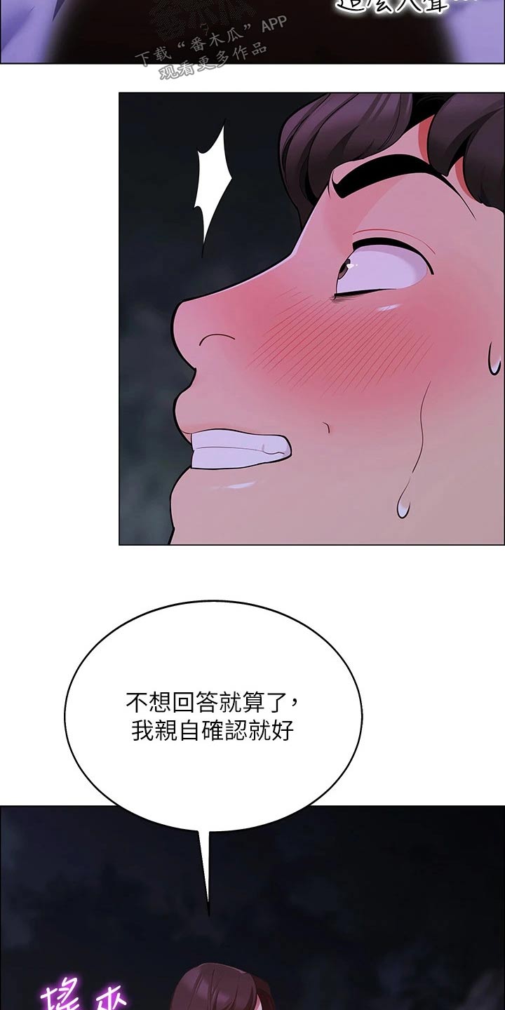 第22章：回答我24