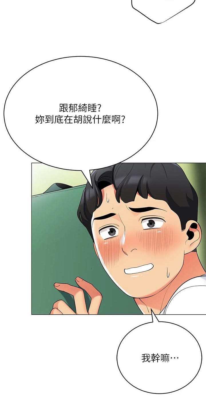 第45章：不太好6